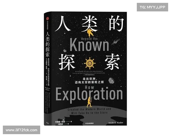 《探索新世界:殖民者的冒险与发展之旅》 《探索新世界:殖民者的冒险与发展之旅》